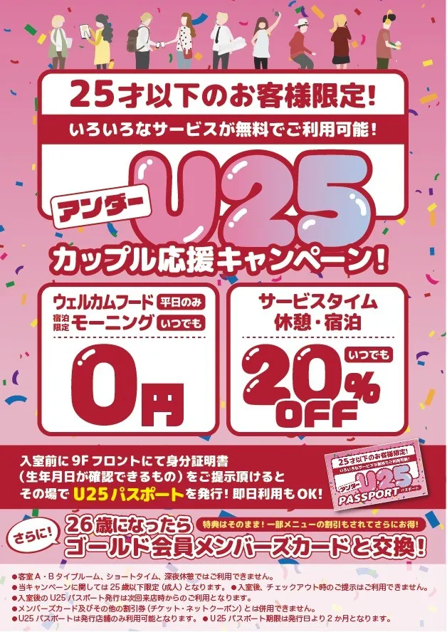 ホテルウォーターゲート名古屋のアンダー25歳のカップル応援キャンペーンの詳細をみる