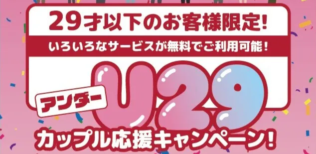 ホテルウォーターゲート名古屋のアンダー29歳のカップル応援キャンペーン