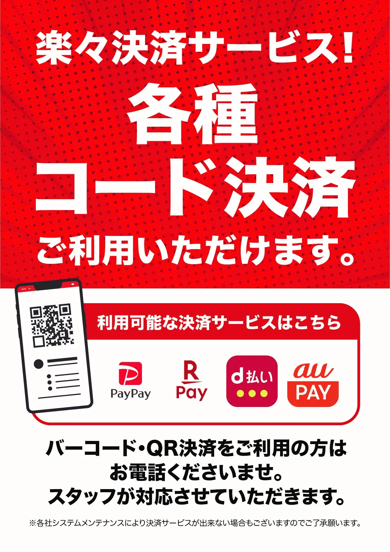 ホテルウォーターゲート名古屋の各種コード決済